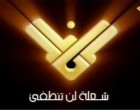 Le satellite égyptien Nilesat suspend la chaîne Al Manar