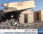 Les crimes de l’ennemi saoudien sur le Yémen