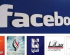 Facebook bloque la page de la chaîne de la Résistance Al Mayadeen et celle de la Présidence Syrienne