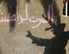 Voici ce que l’on peut lire sur les murs de Mossoul  « MORT A DAESH »