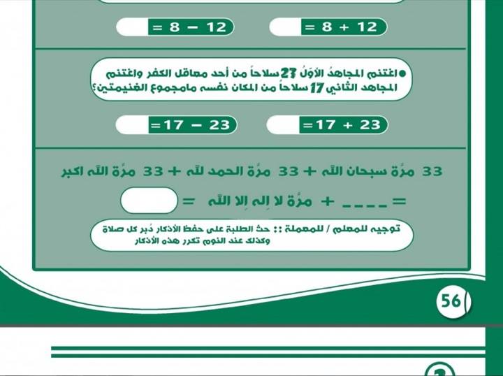 Comment Daesh enseigne le meurtre aux enfants dans des cours de mathématiques 2