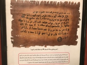 Des extraits de la lettre du Prophète Mohammed (P) à Mouqawqas le gouverneur Byzantin de l’Egypte, conservés au musée d’Istanbul2