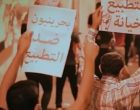 Les Bahreïnis continuent de protester contre la normalisation avec « Israël »